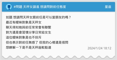 天秤女對前任|十二星座女面對前男友，這一點卻是怎樣也放不下！連現任都替代。